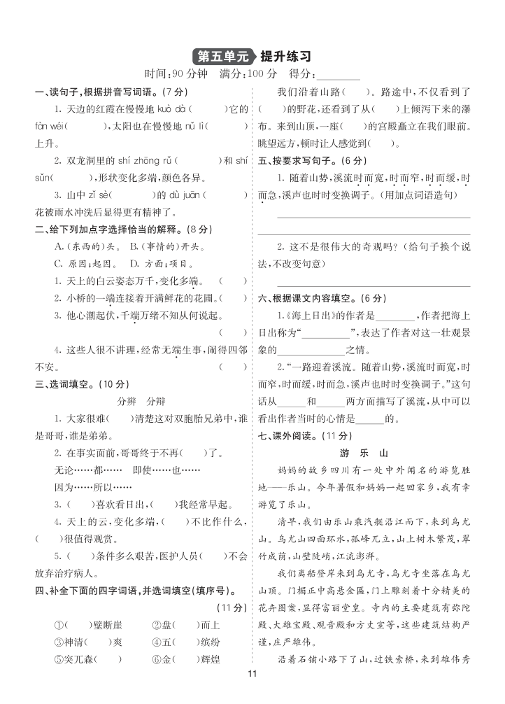 26新四语下提升练习-第五单元提升练习-教学网