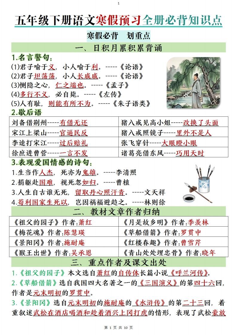 五年级下册语文寒假预习全册必背知识点(1)-小初高学习资料下载_真题试卷 - 开学吧资料库