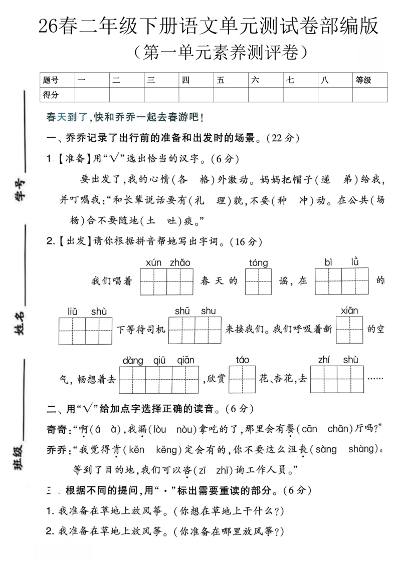 二年级（下）语文 第一单元拔尖测试卷部编版(1)-小初高学习资料下载_真题试卷 - 开学吧资料库
