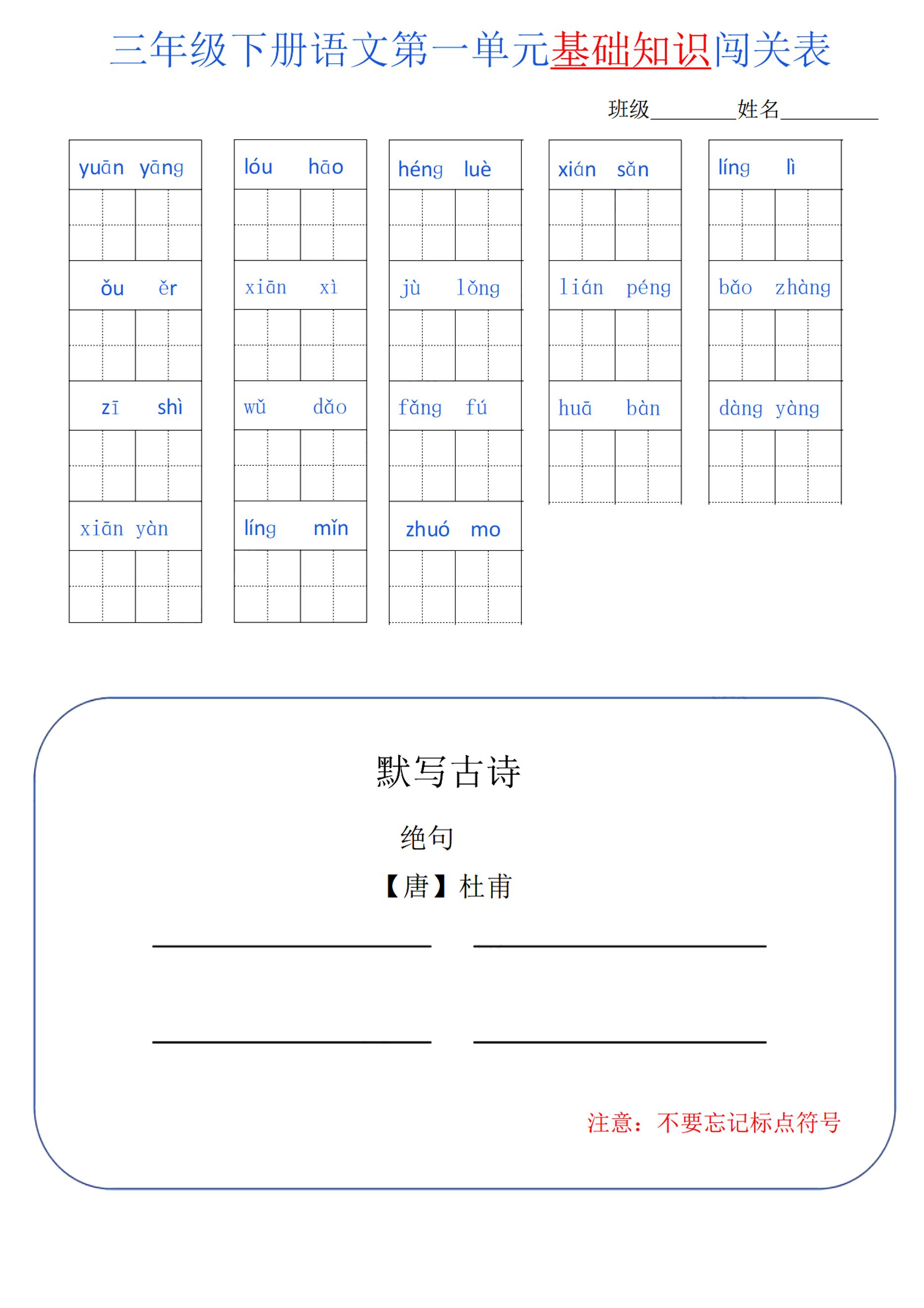 三下语文单元基础知识闯关-小初高学习资料下载_真题试卷 - 开学吧资料库