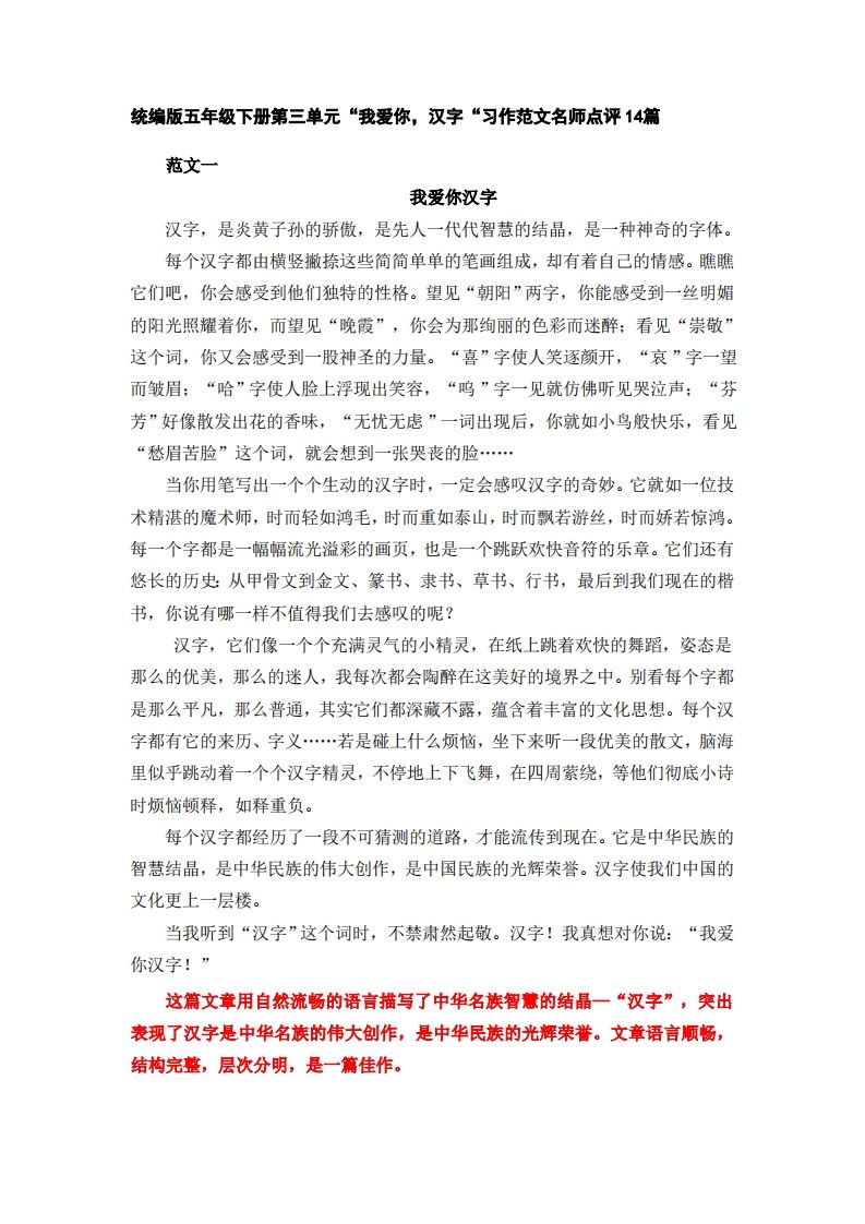 五下语文：第三单元习作《我爱你，汉字》习作范文名师点评14篇-小初高学习资料下载_真题试卷 - 开学吧资料库