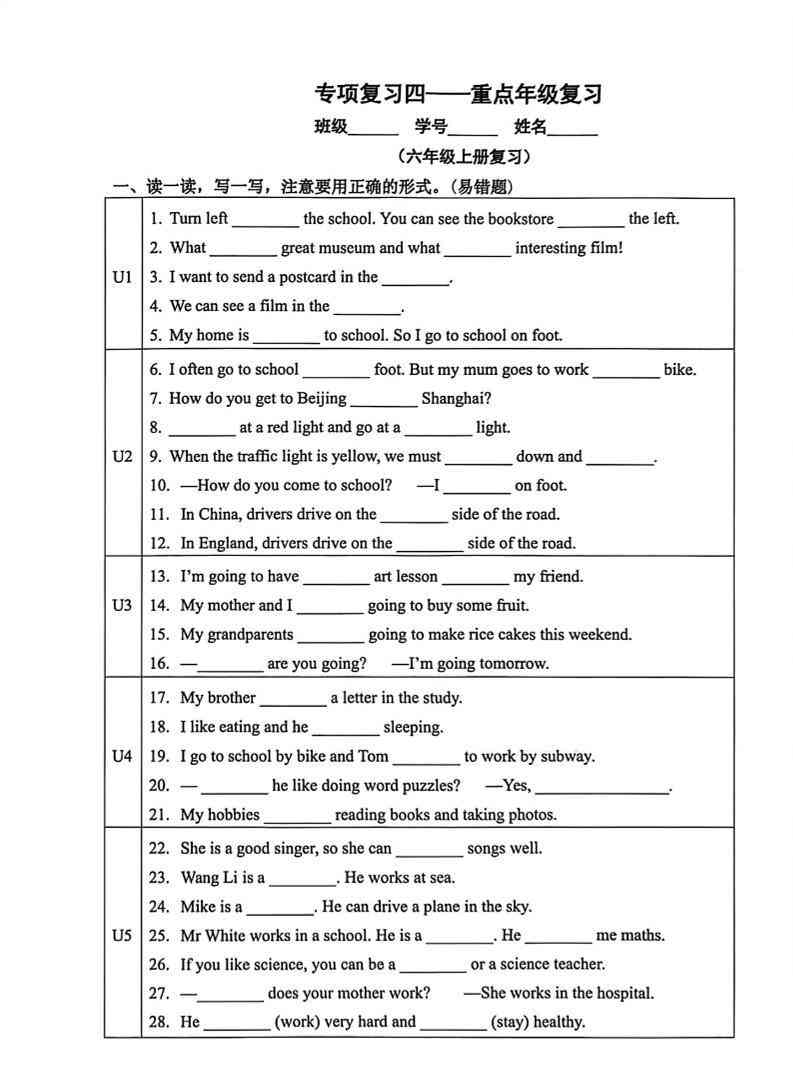 六年级下英语重点年级复习（分上下册）（历年真题）-小初高学习资料下载_真题试卷 - 开学吧资料库