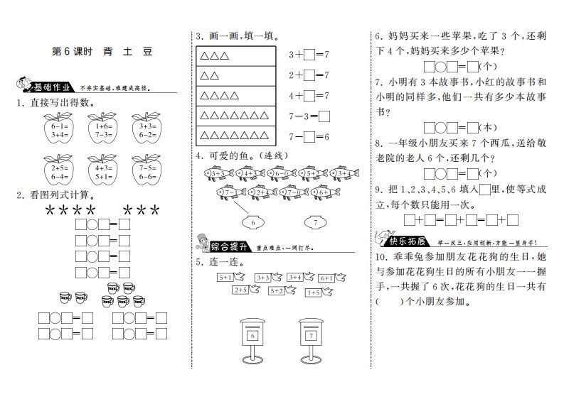 一年级数学上册3.6背土豆·(北师大版)-小初高学习资料下载_真题试卷 - 开学吧资料库