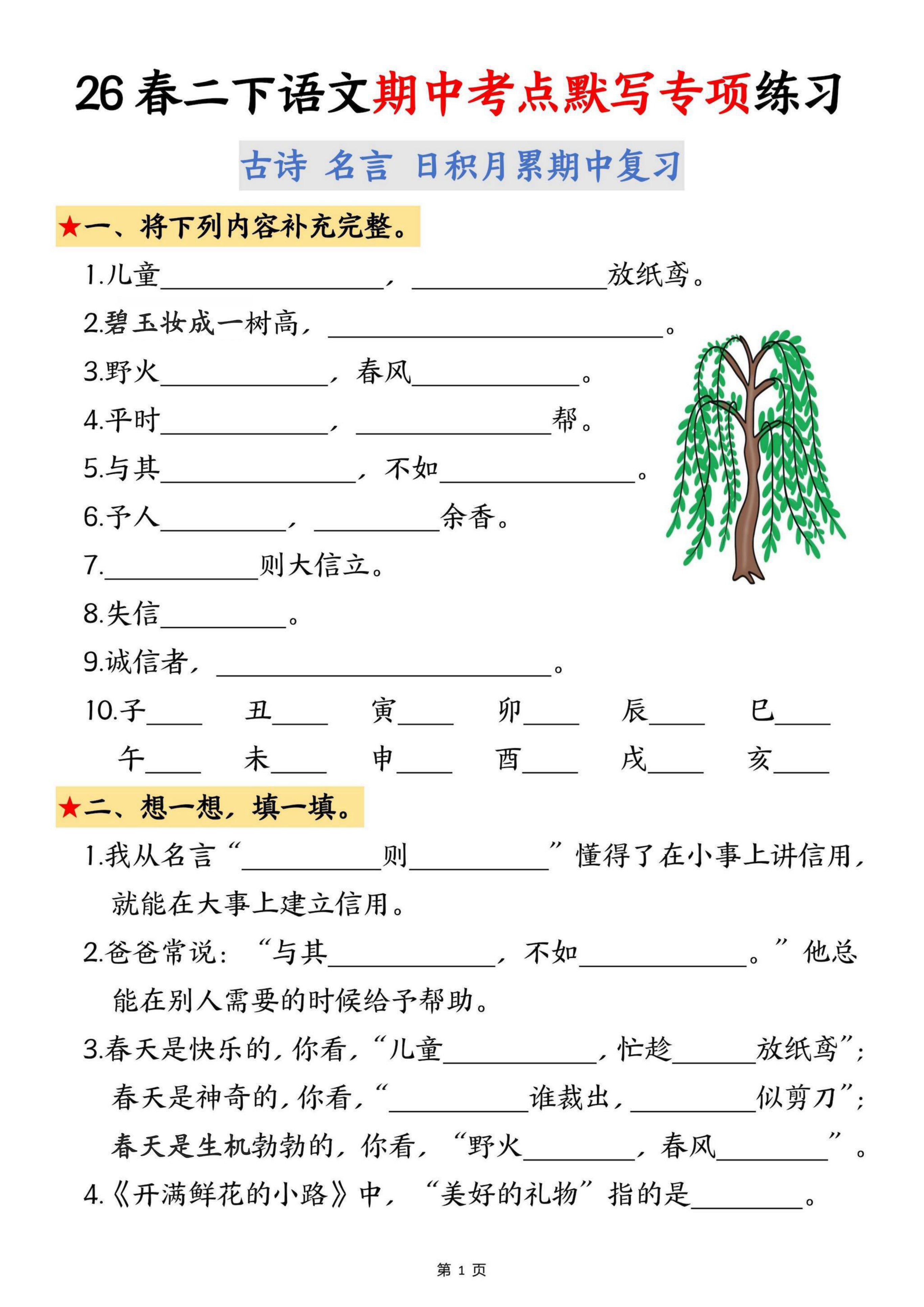 二年级（下）语文 期中考点默写专项练习(1)-教学网