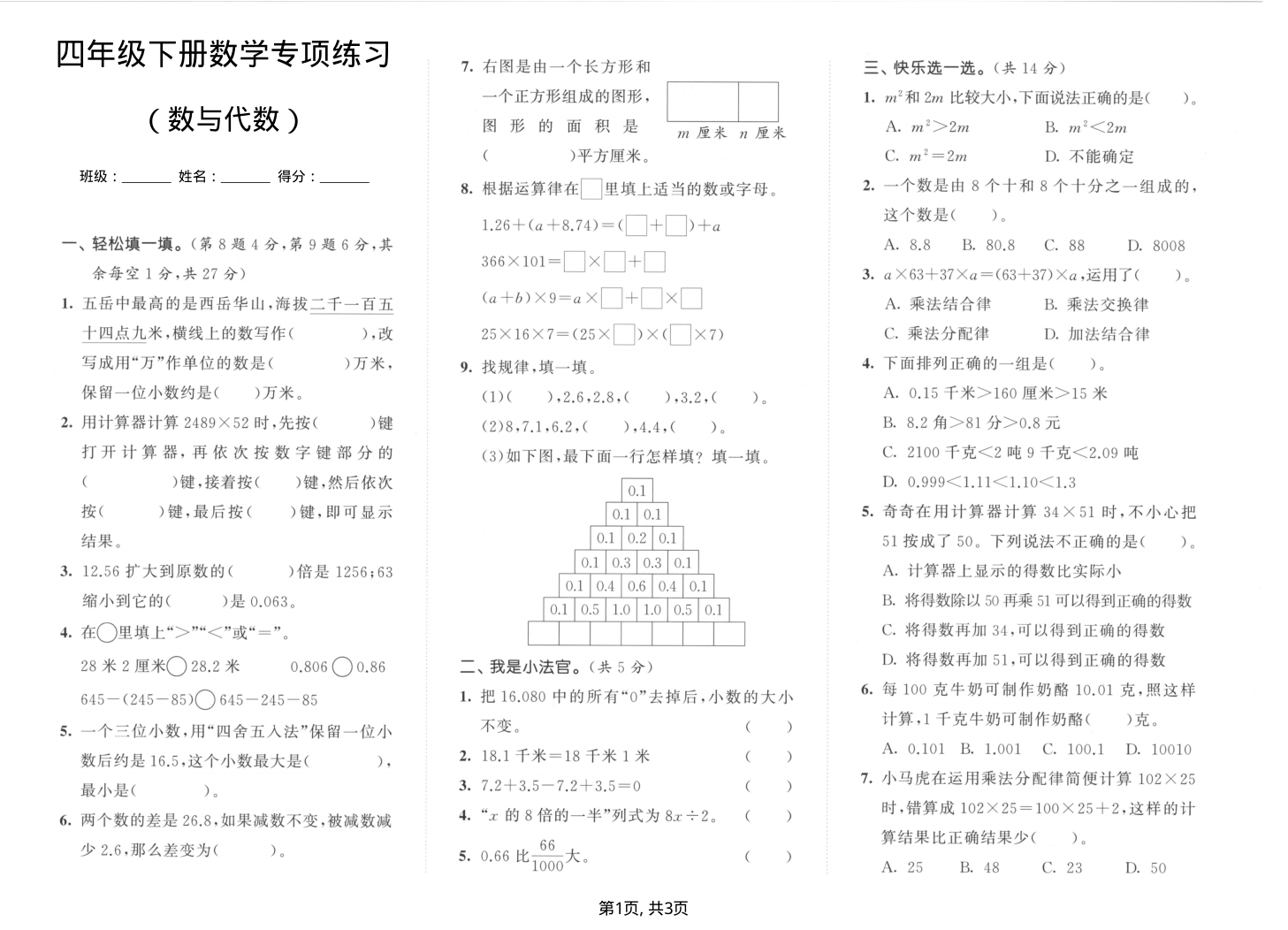 四年级（下）数学数与代数专项练习-小初高学习资料下载_真题试卷 - 开学吧资料库