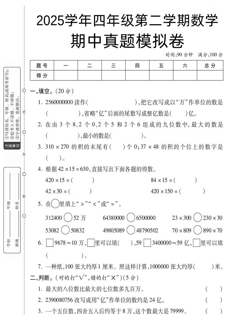 四下苏教版数学【25春-期中测试卷(5套)】-小初高学习资料下载_真题试卷 - 开学吧资料库
