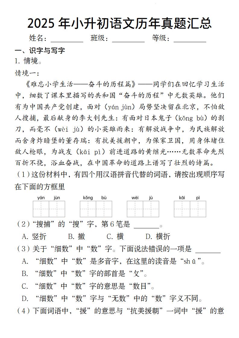 小升初语文【2025年历年真题汇总】-小初高学习资料下载_真题试卷 - 开学吧资料库