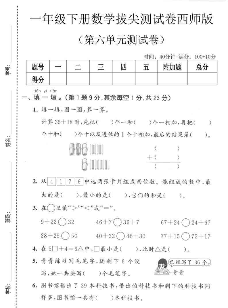 一年级下数学第六单元拔尖测试卷西师版-小初高学习资料下载_真题试卷 - 开学吧资料库