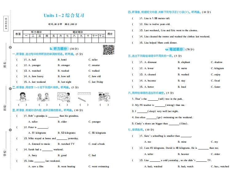 六下人教PEP英语期中试卷-小初高学习资料下载_真题试卷 - 开学吧资料库
