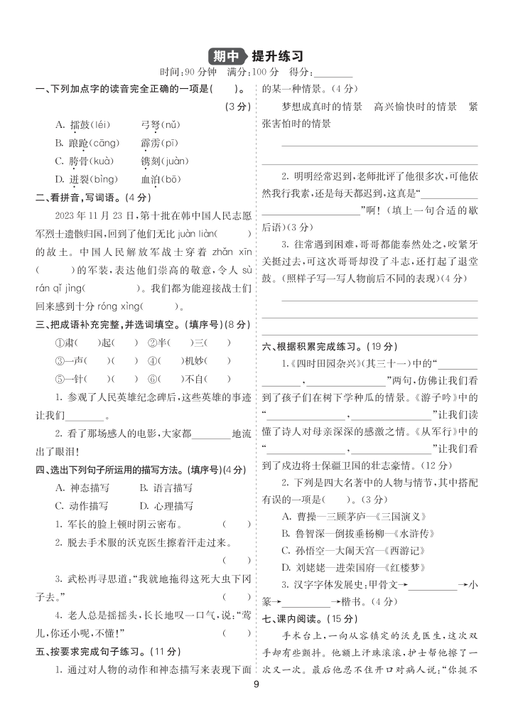 26新五语下提升练习-期中提升练习-小初高学习资料下载_真题试卷 - 开学吧资料库