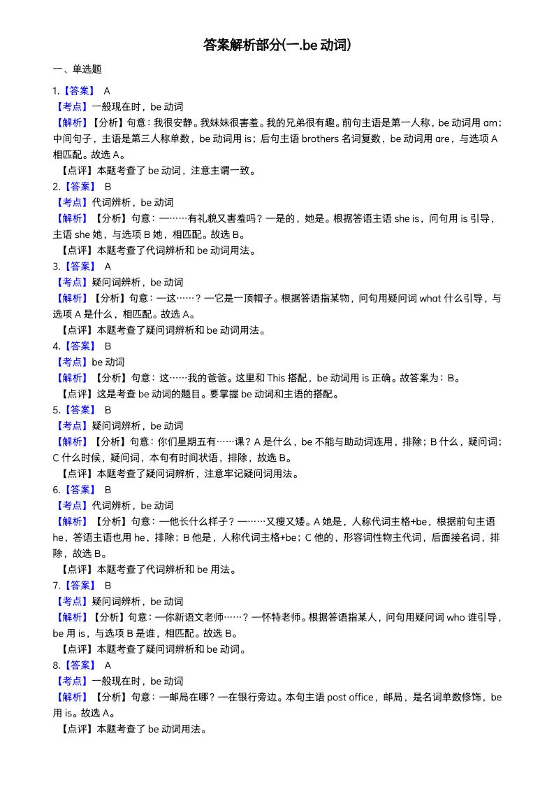 小升初词法专题每日一练小纸条【答案】-小初高学习资料下载_真题试卷 - 开学吧资料库