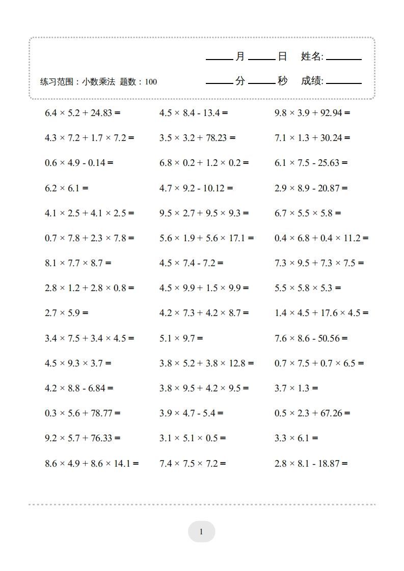五年级数学上册▲口算题（小数乘法）连打版（人教版）-小初高学习资料下载_真题试卷 - 开学吧资料库