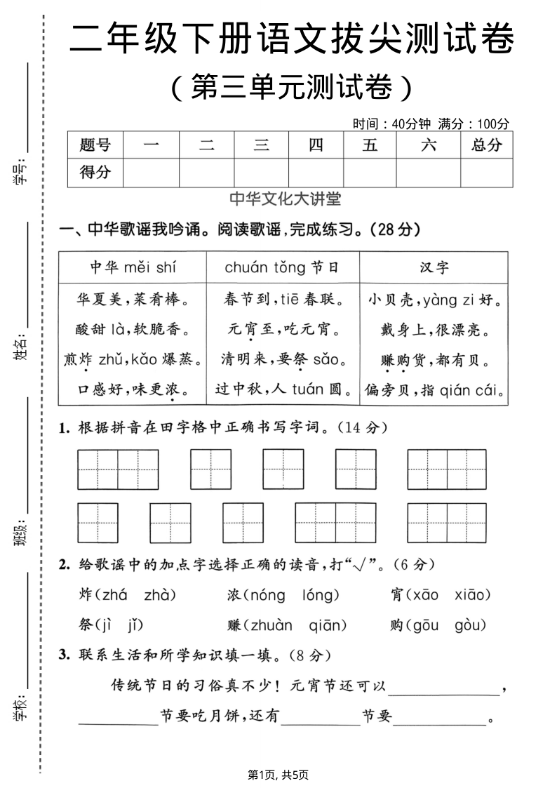 二年级（下）语文 第三单元拔尖测试卷(1)-小初高学习资料下载_真题试卷 - 开学吧资料库