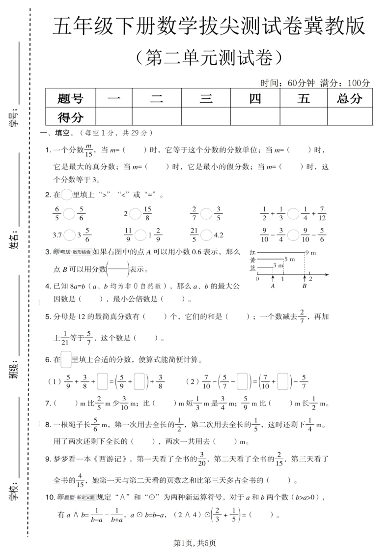 五年级（下）数学第二单元拔尖测试卷冀教版2-教学网