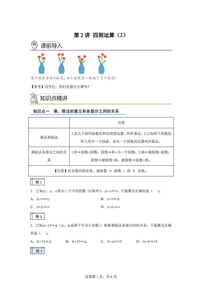 【课时】人教版数学四下1.2四则运算（2）练习卷（基础卷）(1)-小初高学习资料下载_真题试卷 - 开学吧资料库