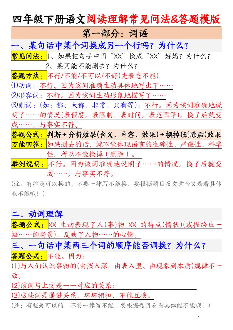 四下语文阅读理解常见问法及答题公式-小初高学习资料下载_真题试卷 - 开学吧资料库