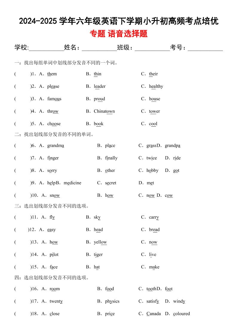 小升初英语【2024-2025学年高频·考点专题01语音选择题】-小初高学习资料下载_真题试卷 - 开学吧资料库