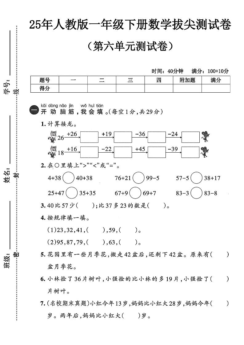 人教版一年级下册数学第六单元测试卷-小初高学习资料下载_真题试卷 - 开学吧资料库