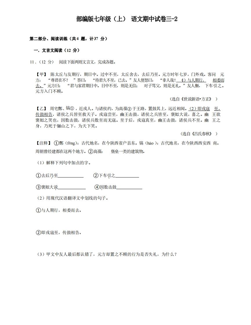 七年级（上）语文期中试卷3-2卷部编版-小初高学习资料下载_真题试卷 - 开学吧资料库