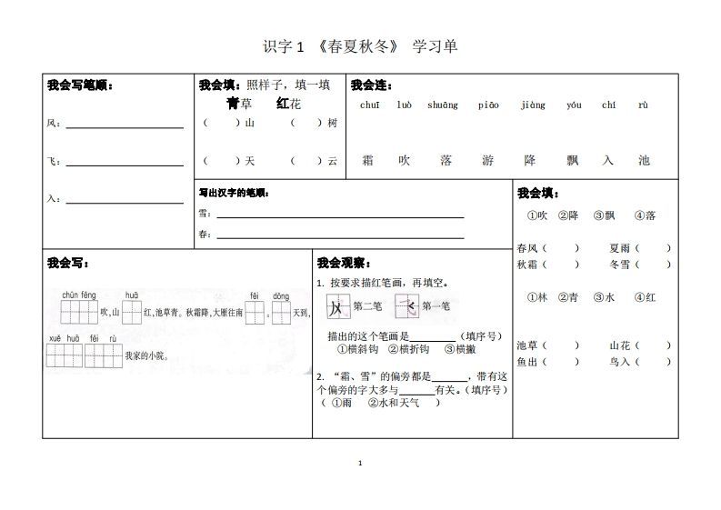 一年级下册同步学习单-小初高学习资料下载_真题试卷 - 开学吧资料库