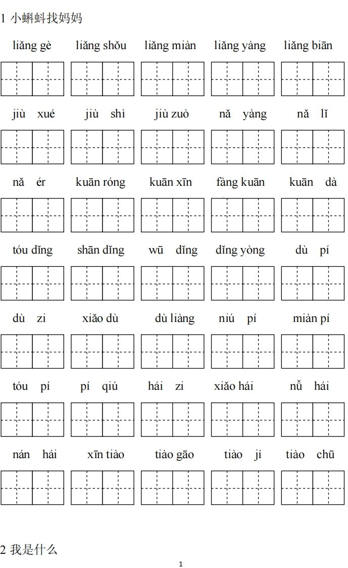 二（上）语文期末看拼音写词语专项练习-小初高学习资料下载_真题试卷 - 开学吧资料库