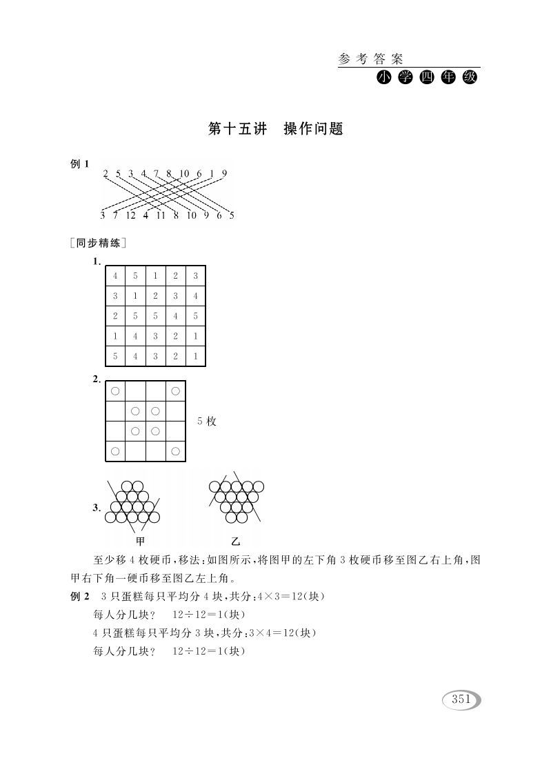 四年级数学下册第十五讲操作问题参考答案-小初高学习资料下载_真题试卷 - 开学吧资料库