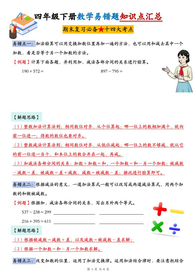 人教版四年级下册数学易错题知识点汇总-小初高学习资料下载_真题试卷 - 开学吧资料库