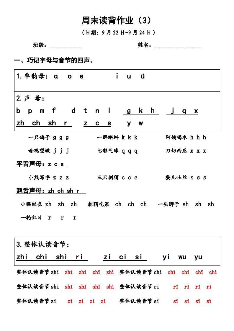 一上语文周末读背作业3-小初高学习资料下载_真题试卷 - 开学吧资料库