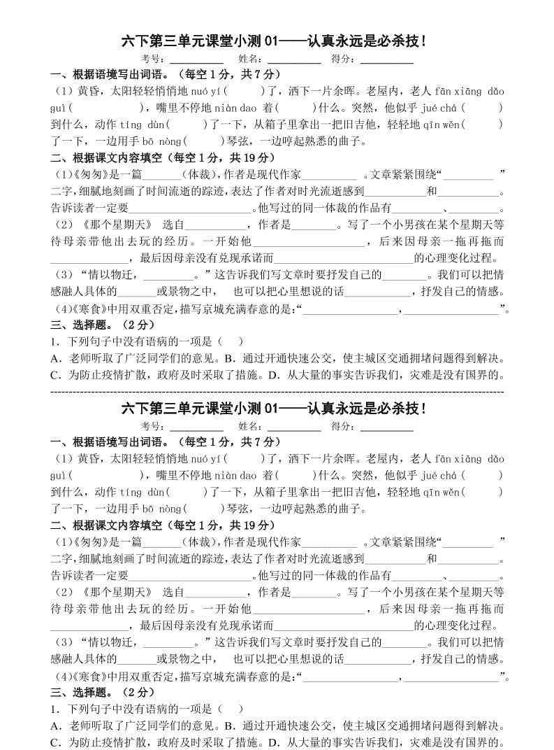 六年级下语文第三单元课堂小测-小初高学习资料下载_真题试卷 - 开学吧资料库
