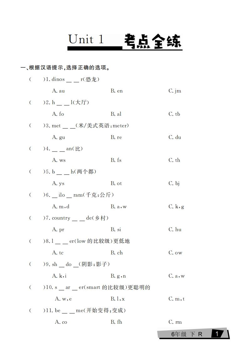 六下英语复习《考点全练》人教PEP版-小初高学习资料下载_真题试卷 - 开学吧资料库