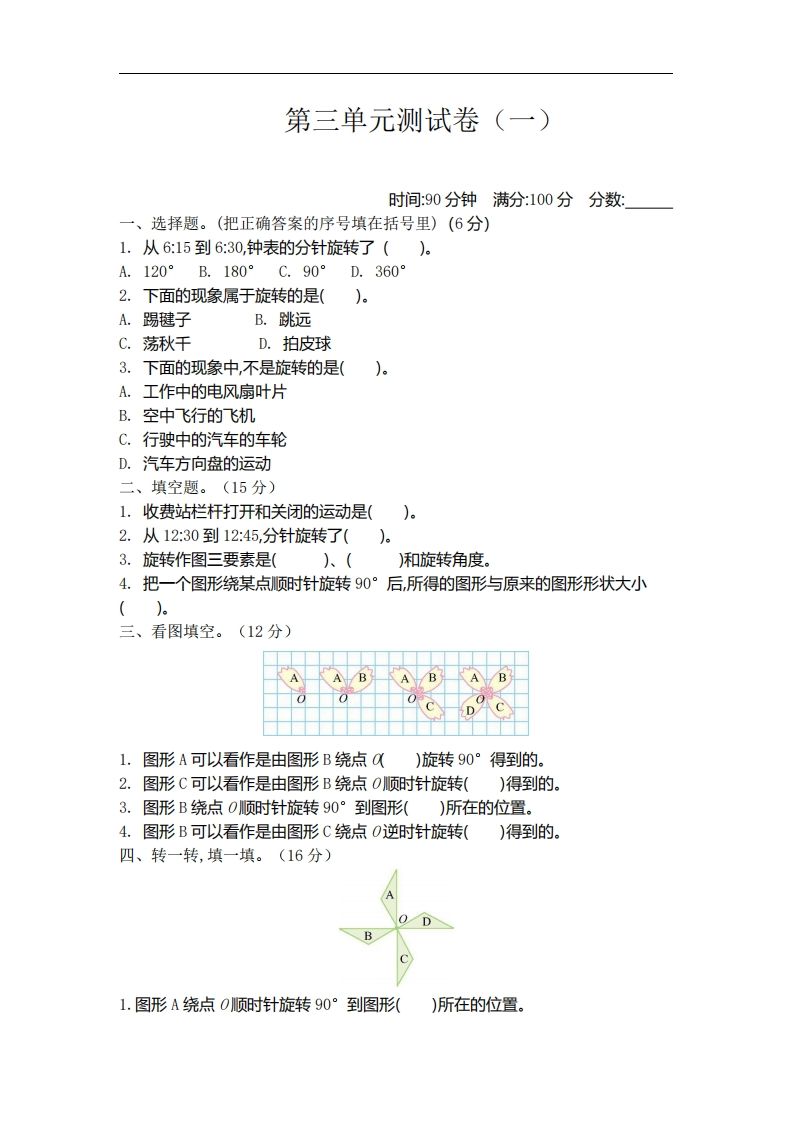 六下北师大数学第三单元测试卷-1-小初高学习资料下载_真题试卷 - 开学吧资料库