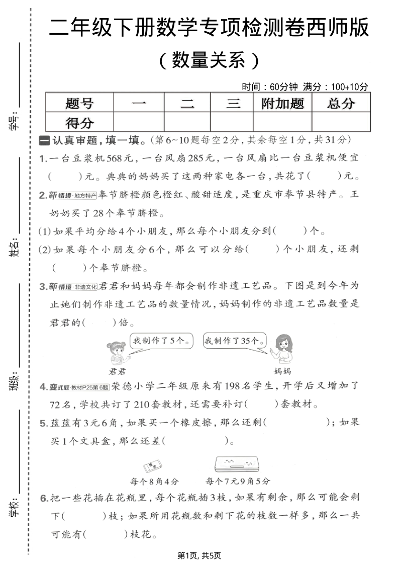 二年级(下)数学 数量关系专项检测卷西师版-教学网