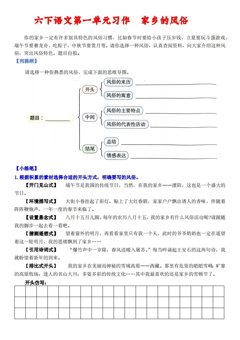 六下语文【单元习作小练笔】-小初高学习资料下载_真题试卷 - 开学吧资料库