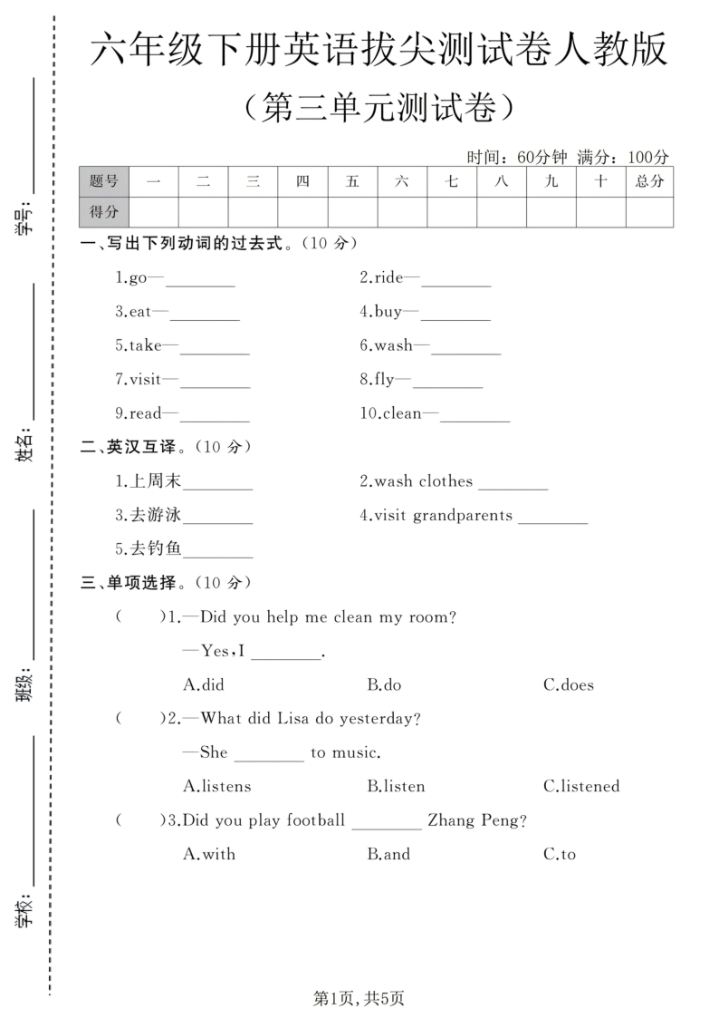 六年级（下）英语第三单元拔尖测试卷人教版-教学网