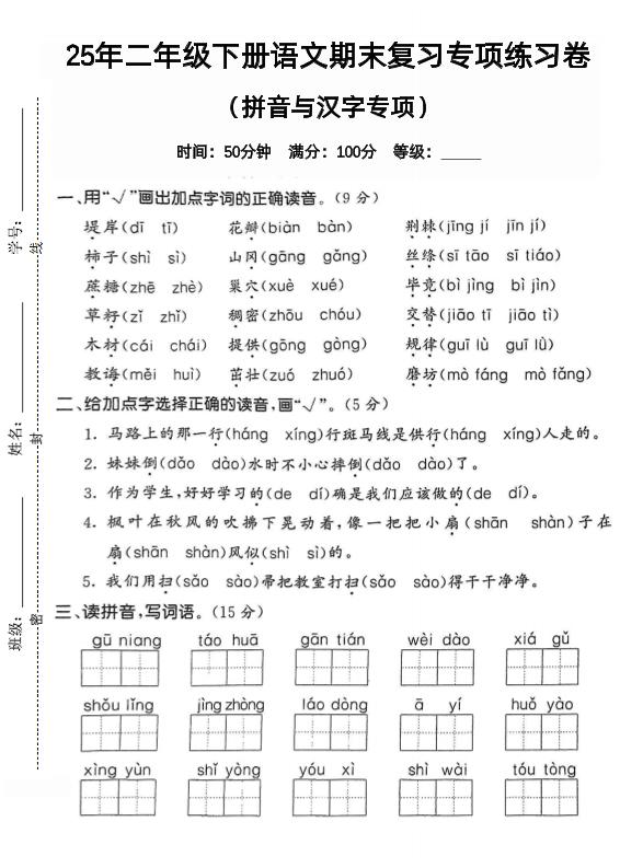 拼音汉字二下语文期末2-小初高学习资料下载_真题试卷 - 开学吧资料库