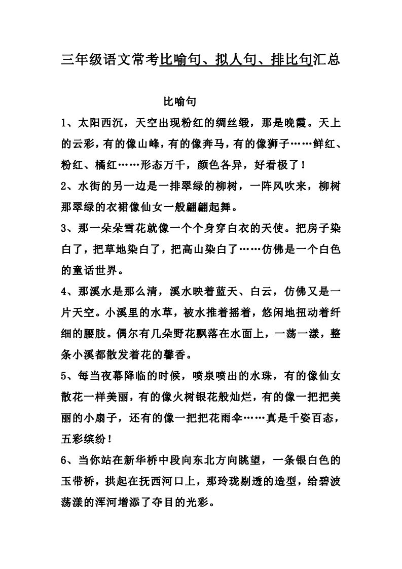 三(上)语文:比喻,拟人排比句-小初高学习资料下载_真题试卷 - 开学吧资料库