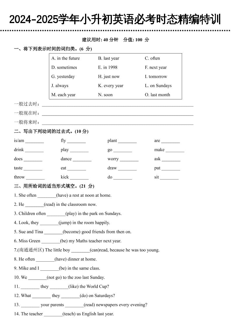 小升初英语【必考时态精编特训】-小初高学习资料下载_真题试卷 - 开学吧资料库