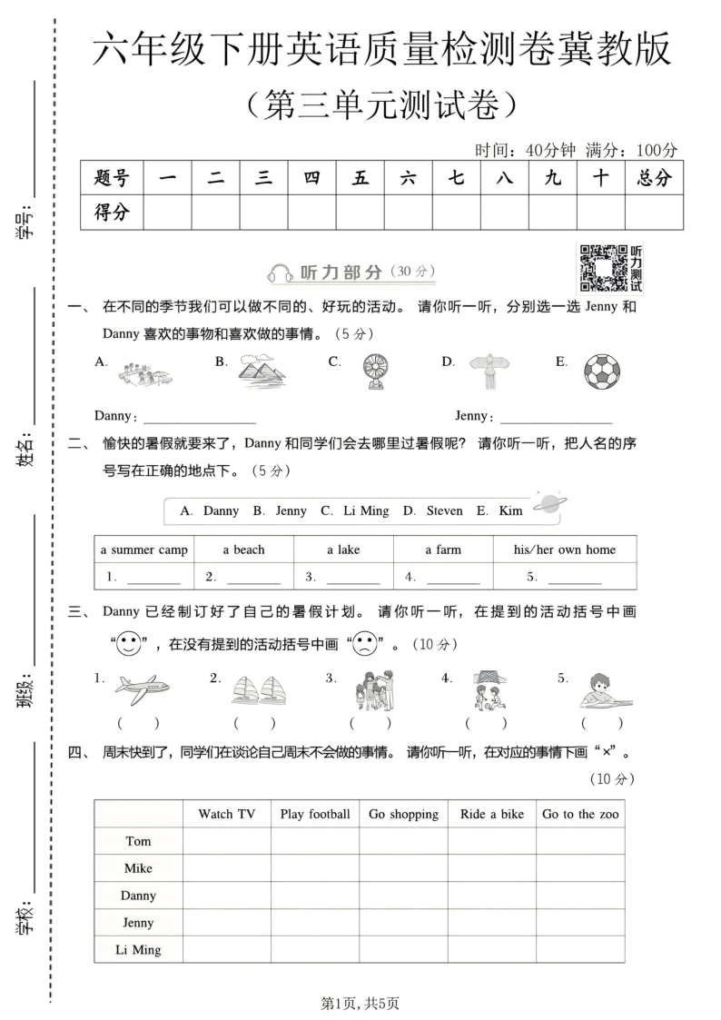 六年级（下）英语第三单元质量检测卷冀教版-教学网
