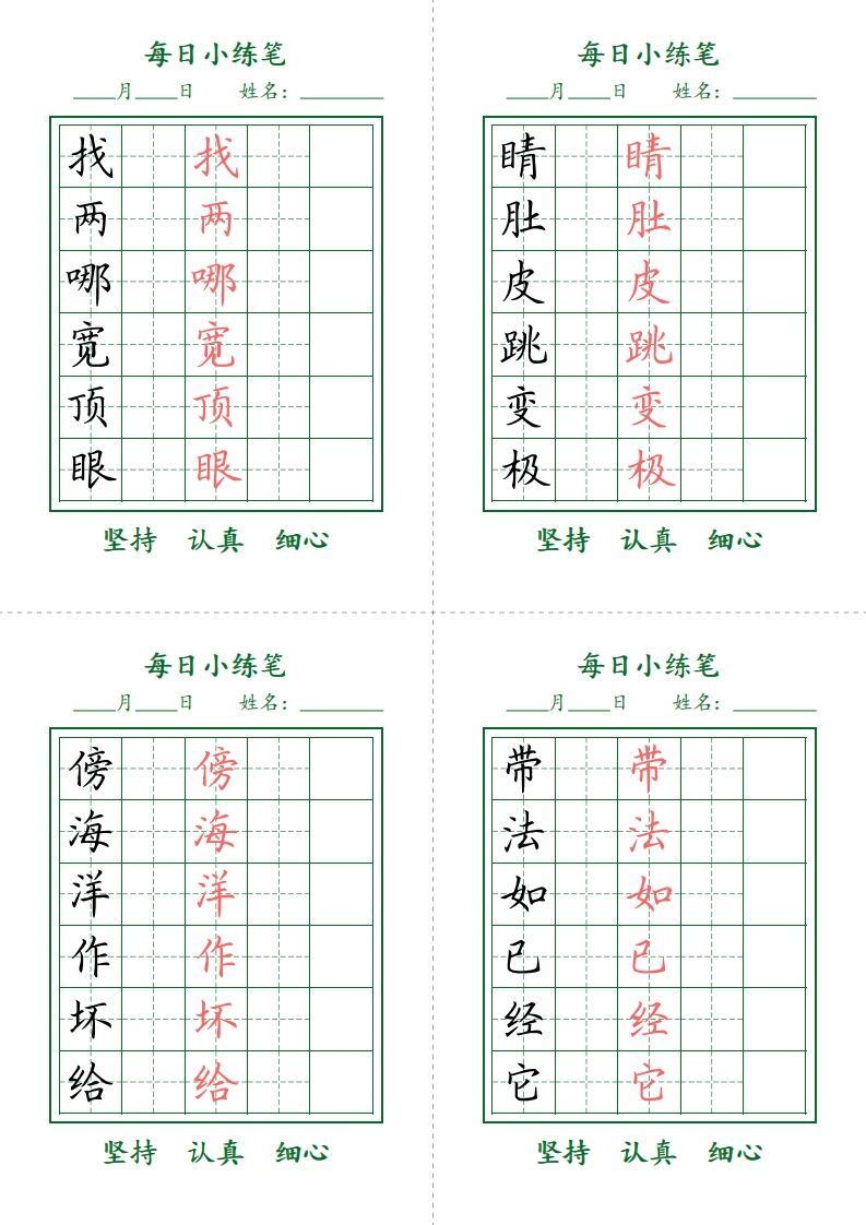 二上语文每日小打卡-护眼绿-小初高学习资料下载_真题试卷 - 开学吧资料库