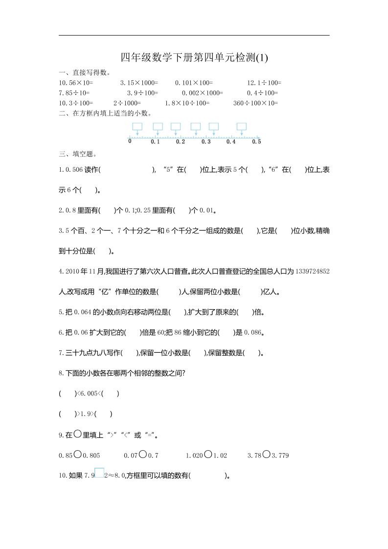 四下人教版数学第四单元测试卷-1-小初高学习资料下载_真题试卷 - 开学吧资料库