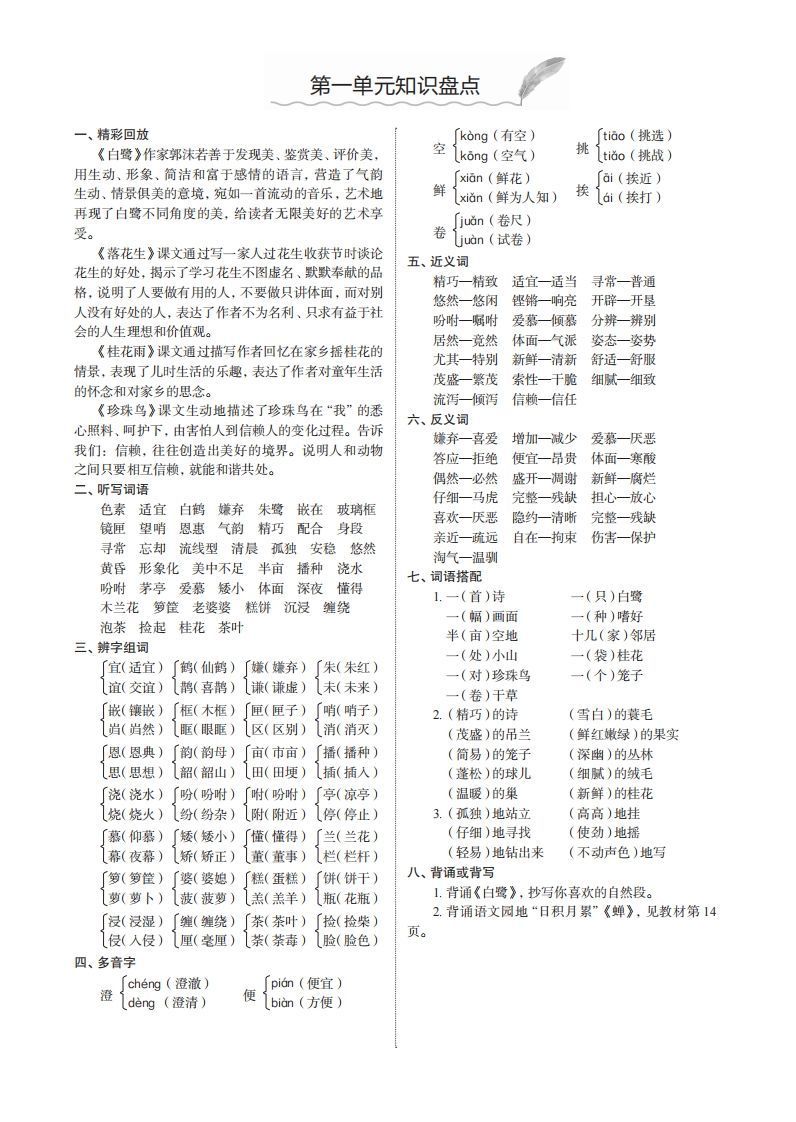 五上语文1-8单元知识盘点-小初高学习资料下载_真题试卷 - 开学吧资料库