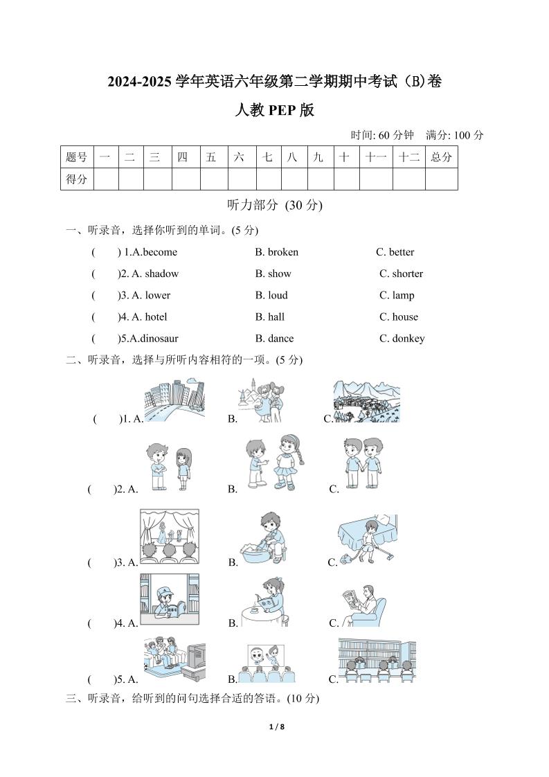 人教版2024-2025学年英语六年级第二学期期中考试（B)卷-小初高学习资料下载_真题试卷 - 开学吧资料库