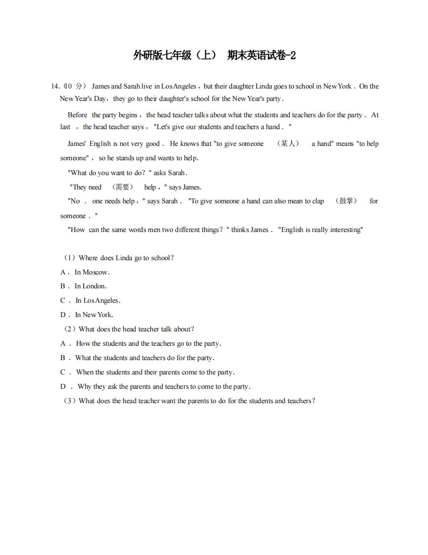 七年级（上）英语期末试卷5-2卷外研版-小初高学习资料下载_真题试卷 - 开学吧资料库