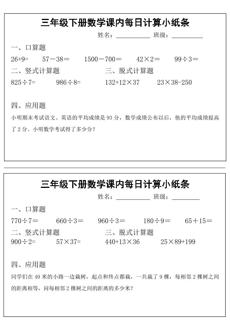 三下数学【课内每日计算小纸条】-小初高学习资料下载_真题试卷 - 开学吧资料库