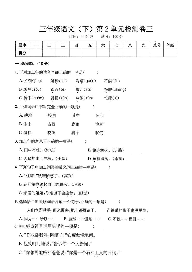 三下语文第二单元检测卷三-小初高学习资料下载_真题试卷 - 开学吧资料库
