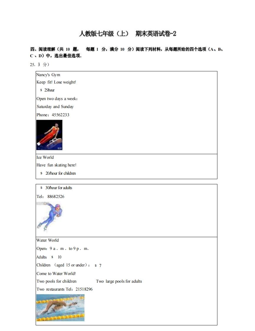 七年级（上）英语期末试卷4-2卷人教版-小初高学习资料下载_真题试卷 - 开学吧资料库