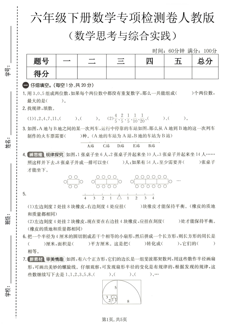 六年级（下）数学数学思考与综合实践专项检测卷人教版-小初高学习资料下载_真题试卷 - 开学吧资料库