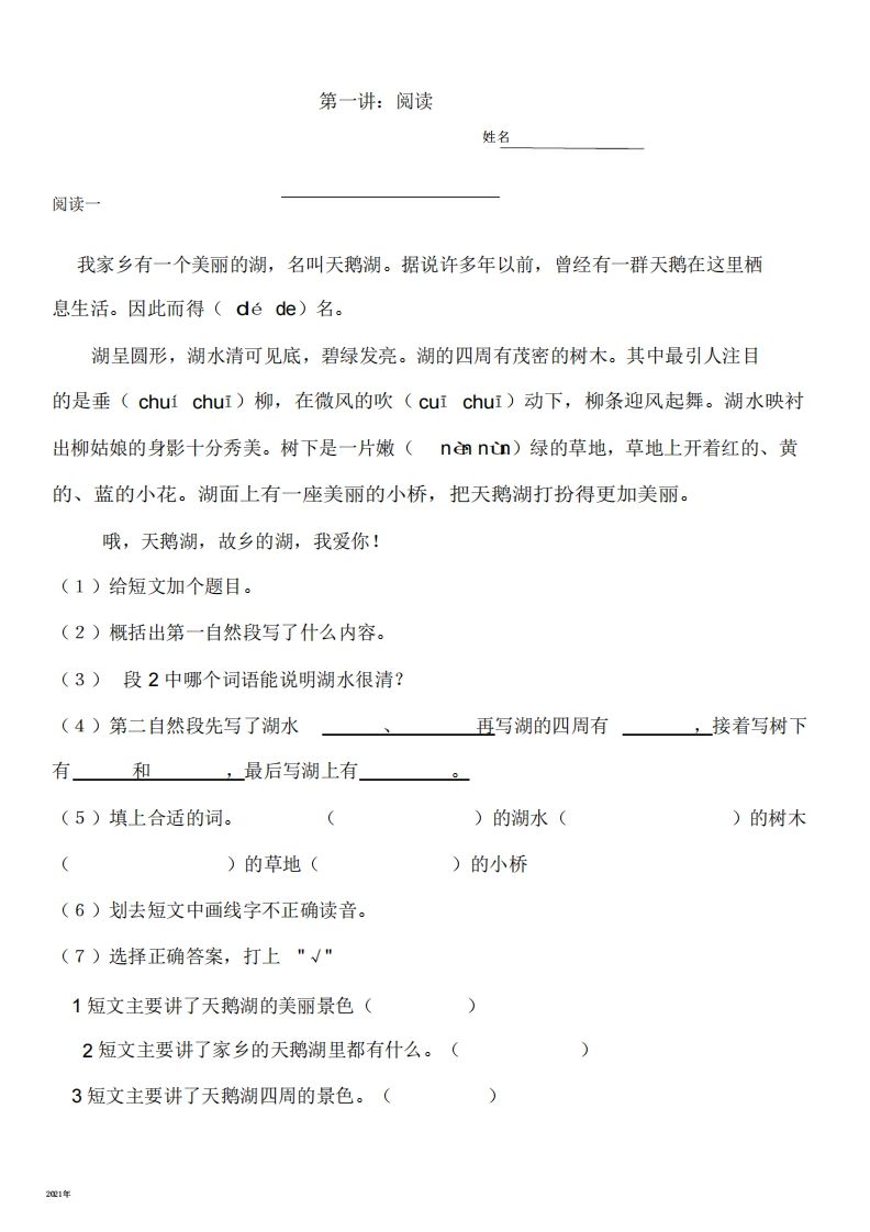 二年级语文上册阅读理解篇(完美版)-小初高学习资料下载_真题试卷 - 开学吧资料库