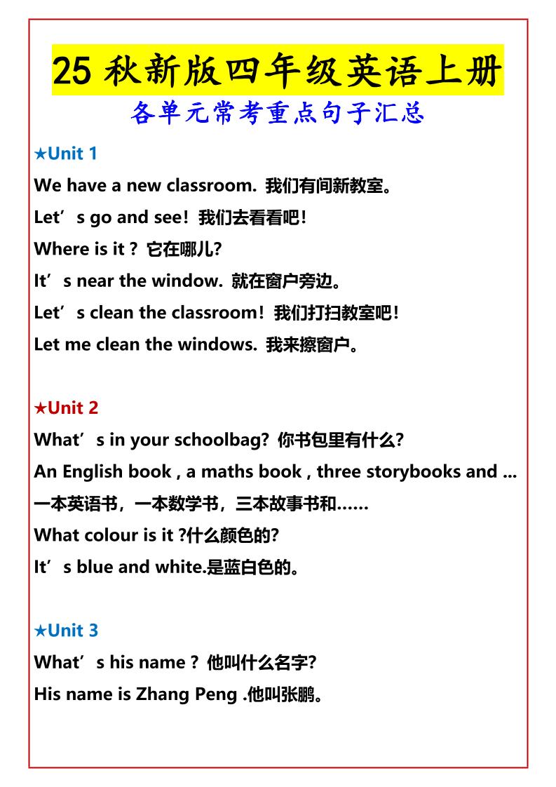 【2025秋新版】四年级英语上册各单元常考重点句子汇总-小初高学习资料下载_真题试卷 - 开学吧资料库