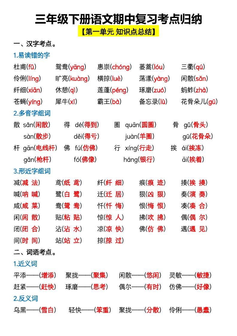 三年级下册语文期中复习考点归纳-小初高学习资料下载_真题试卷 - 开学吧资料库